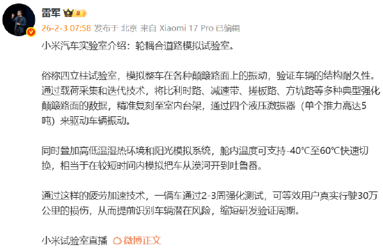 哔哩哔哩:大地影院-雷军详解小米汽车轮耦合道路模拟试验室：可验证车辆的结构耐久性