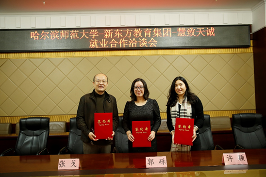 新东方与哈师大、沈师大达成人才战略合作，强化教育人才引育