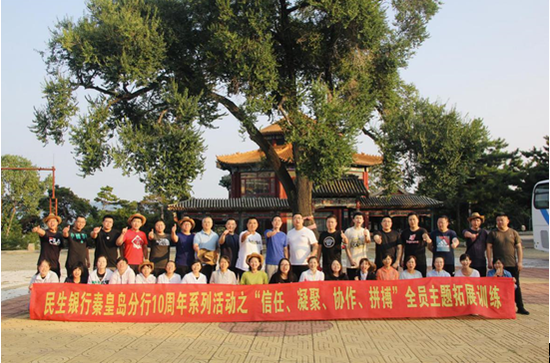 民生银行秦皇岛分行