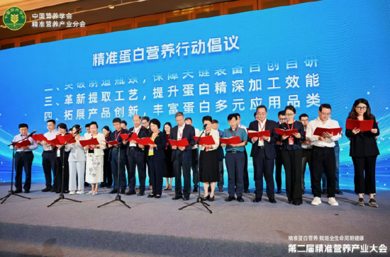 “精准蛋白营养行动倡议”正式发布