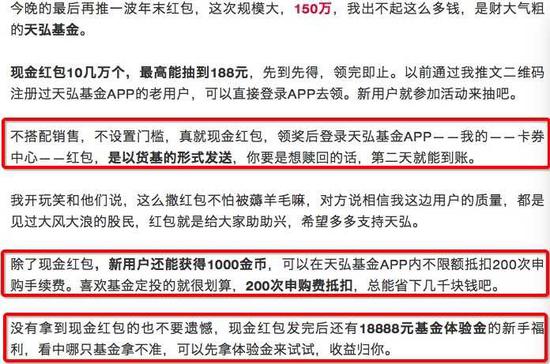 150万大手笔发红包却疑似违规：天弘基金以货基代红包可行吗？