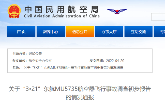 民航局发布关于“3•21”东航MU5735航空器飞行事故调查初步报告的情况通报