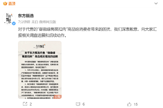 东方甄选发布售卖梅菜扣肉相关声明：已垫付退款，调查结束后或再垫付三倍赔偿并追责商家