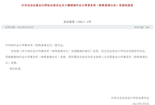瑞华所逐渐暗淡退场 解决行业“痛点”才能根治“顽疾”