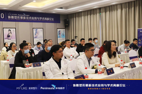 学术美莱：体雕塑形学术高峰论坛在常州美莱圆满落幕