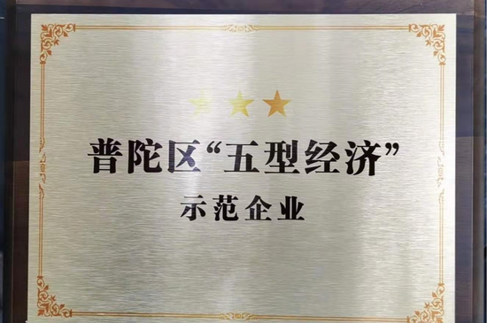 东方雨虹(ORIENTAL YUHONG)荣获上海市普陀区