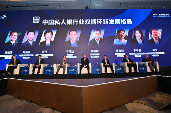 圆桌讨论：中国私人银行业的双循环新发展格局