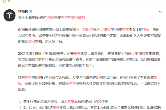 特斯拉发布车主维权情况说明 上热搜网友 这不是正常的交通事故么 新浪财经 新浪网 特斯拉发布车主维权情况说明 上热搜网友 这不是正常的交通事故么 新浪财经 新浪网