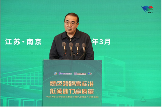 中国标准化研究院院长、党委书记宿忠民在中国标准化大会绿色低碳标准化论坛致辞