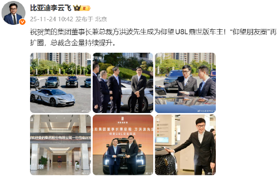 快手短视频:e代驾优惠券-售价128万元起！比亚迪李云飞：祝贺美的集团董事长兼总裁方洪波成为仰望U8L鼎世版车主