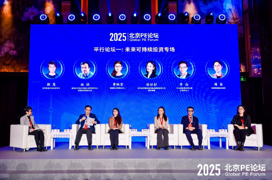 平行论坛一：未来可持续投资专场