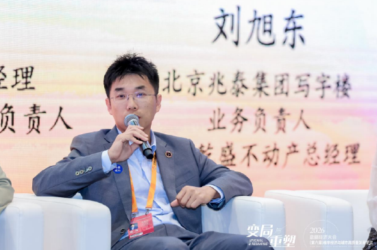 刘旭东：推动资产管理升级产业运营，挖掘产业生态增值潜力