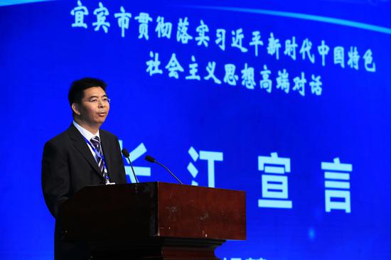 中国人民大学长江经济带研究院院长罗来军宣读《长江宣言》