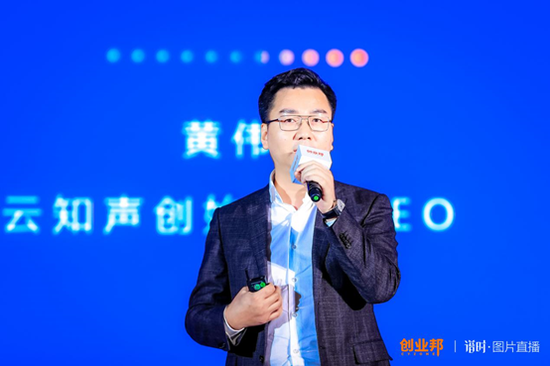 云知声创始人、CEO黄伟