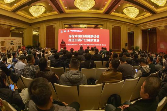 中国白酒健康研究院2018年会现场