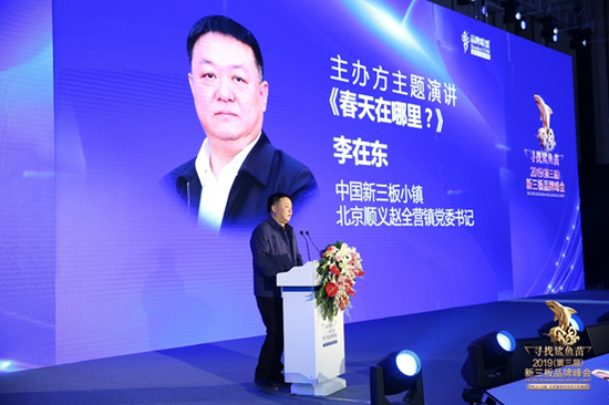 李在东谈新三板振兴既要取势也要取实