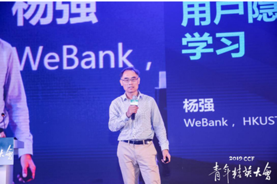 图：微众银行首席人工智能官杨强教授特邀报告