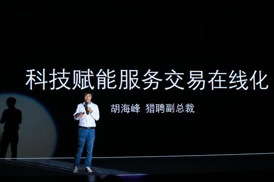 猎聘副总裁胡海峰