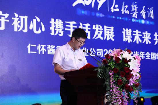 (仁怀市酒投公司党总经理周祈飞致欢迎辞)