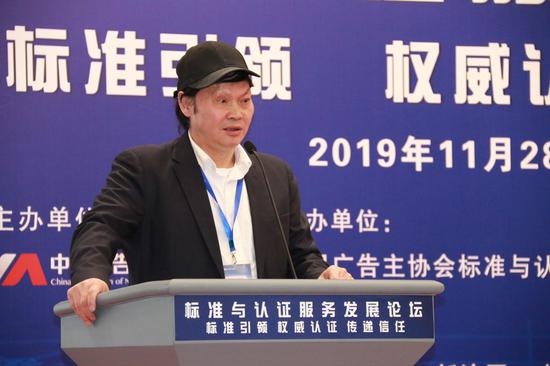 中国广告主协会谭新政:标准制定的最大用途是认证