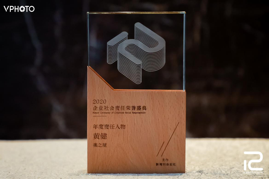 图：燕之屋董事长、创始人黄健先生获《新周刊》“2020年度责任人物”