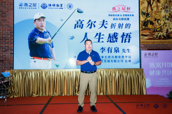 图：李有泉先生现场直播分享“高尔夫折射的人生感悟”