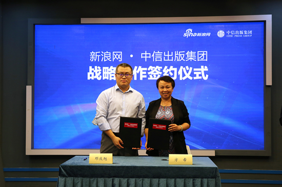 新浪网与中信出版集团跨界联手 布局知识IP开发