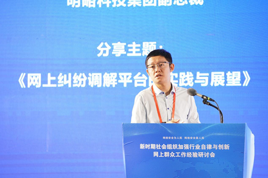 明略科技集团副总裁 王璋盛 《网上纠纷调解平台的实践与展望》