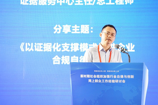广东安证计算机司法鉴定所证据服务中心主任 黄伟杰 《以证据化支撑模式促进企业合规自律》