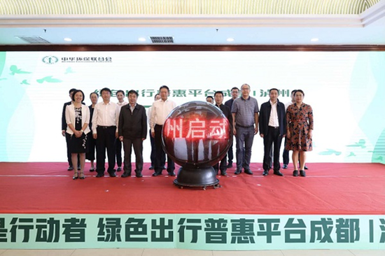 “绿色出行普惠平台”成都和泸州上线 车主少开车领奖励