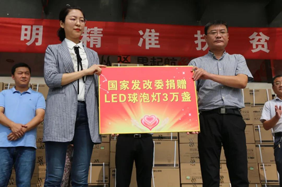 国家发改委捐赠半导体照明产品