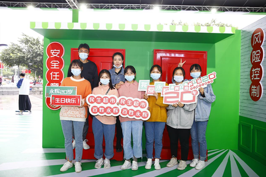 年轻用户为永辉20周年庆生