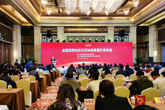 永辉超市彩食鲜应邀参加全国消费扶贫月活动成果展示发布会