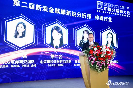 中国分析师大会：南方基金总经理杨小松揭晓传媒行业最佳分析师