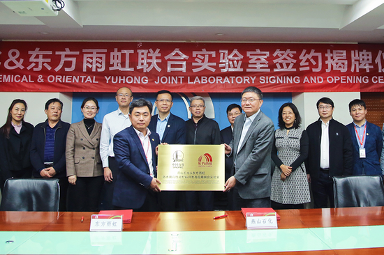 揭牌！东方雨虹(ORIENTAL YUHONG)&燕山石化联合实验室成立