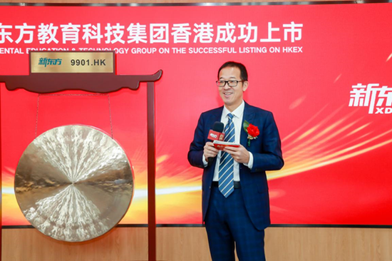 新东方教育科技集团董事长俞敏洪致辞