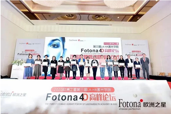 杭州美莱获第三届LA-HA激光学院 Fotona4D欧洲之星正品联盟授牌