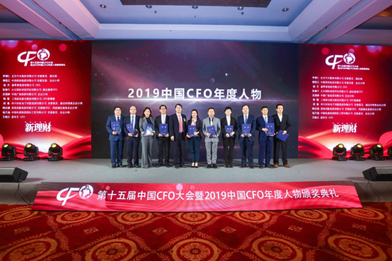 2019中国CFO年度人物合影