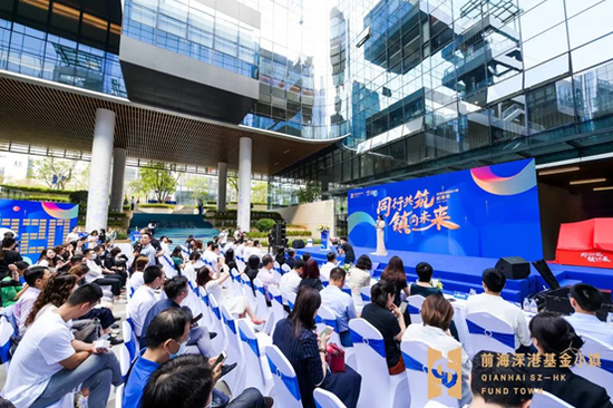 前海深港基金小镇开园贰周年活动成功举办