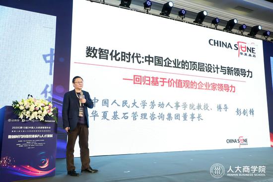 彭剑锋：企业只有抓住数字化转型的发展机遇 才能实现高质量成长