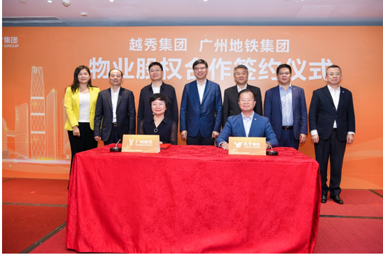 越秀地产收购广州地铁部分物业股权，构建城市运营新格局