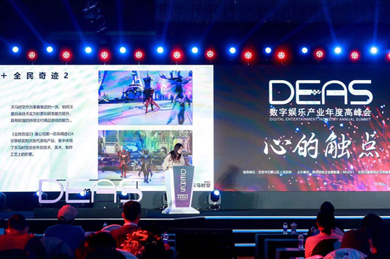 掌趣科技黄萍出席2020数字娱乐产业年度高峰会