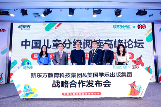 新东方与美国学乐达成战略合作 引进《大红狗Clifford》系列读物