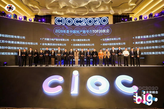 数字化驱动创新，富力入选2020年度中国地产数字力TOP20