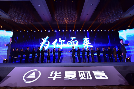 华夏财富2021投资策略会圆满举行