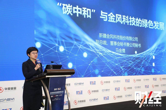 金风科技马金儒：碳中和将给风电行业带来更多发展机遇