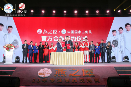 安全品质再获认可！燕之屋与中国国家击剑队达成官方合作