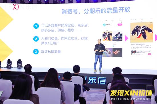 分期乐商城推“消费号”开放流量 助力商家交易转化