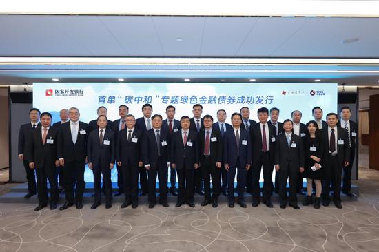 图3：与会代表共同祝贺国开行首单“碳中和”专题绿债发行圆满成功