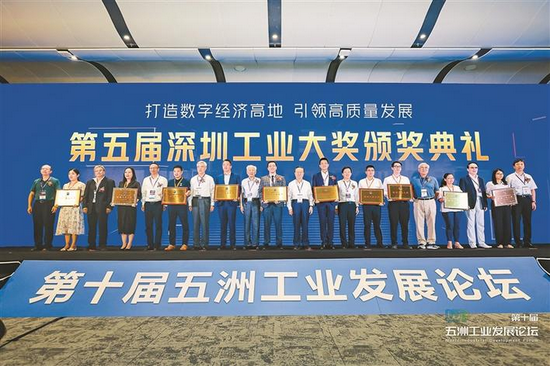 第五届深圳工业大奖颁奖典礼现场。